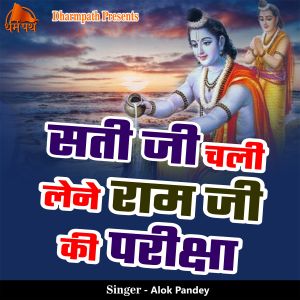 Listen to Sati Ji Chali Lene Ram Ji Ki Pariksha song with lyrics from Alok Pandey