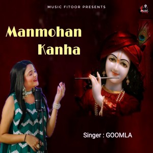 Listen to Manmohan Kanha song with lyrics from Goomla