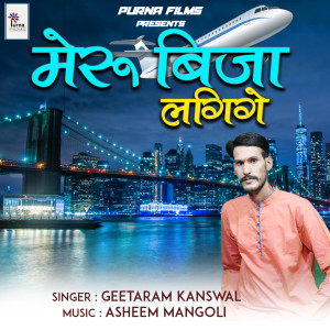 Album Meru Biza Lgige from Geetaram Kanswal