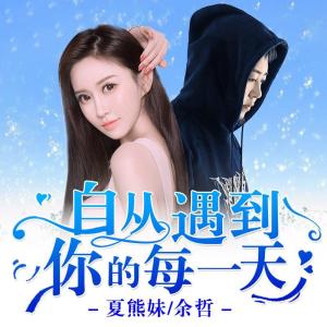 Album Zi Cong Yu Dao Ni De Mei Yi Tian from 余哲