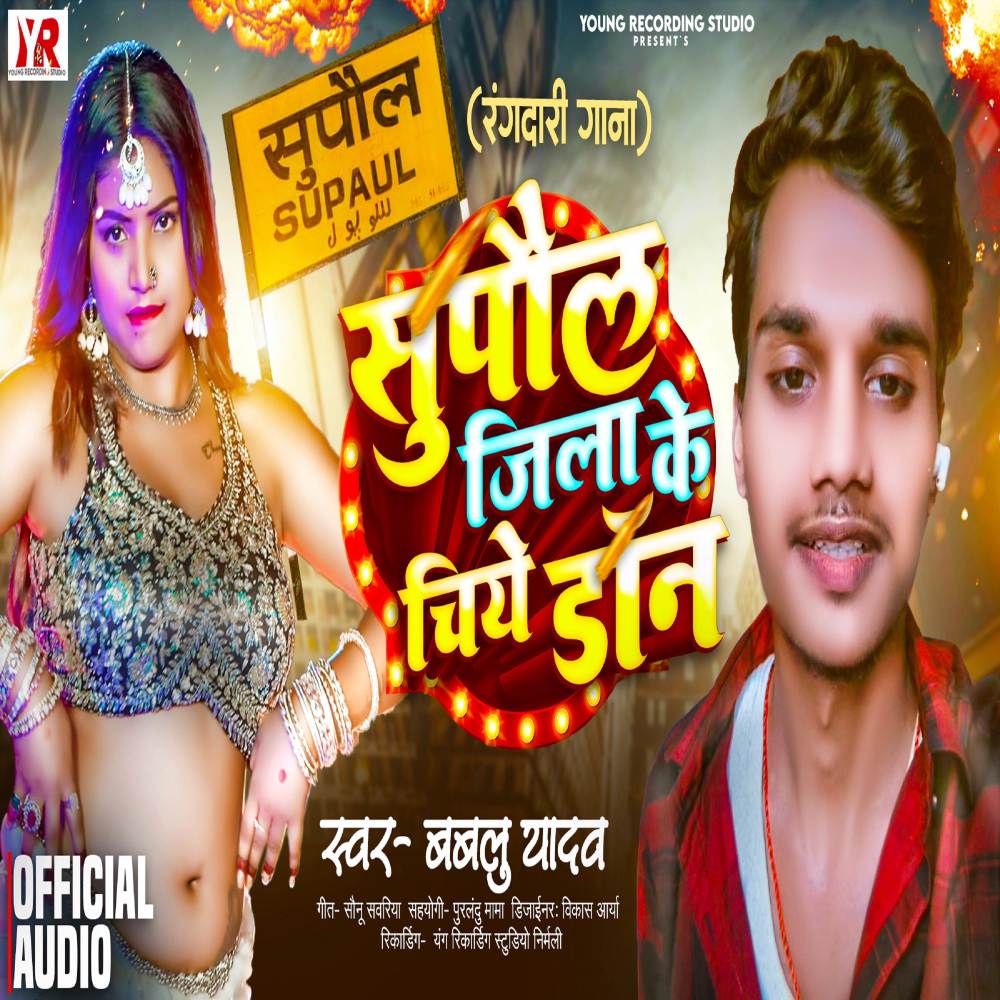 Supaul Jila Ke Chiye Don