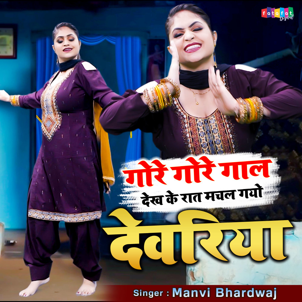 Gore Gore Gaal Dekh Ke Raat Machal Gyo Devariya (Hindi)