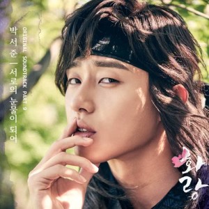 樸書俊 (Park Seojun)的專輯HWARANG, Pt. 9 (Music from the Original TV Series)