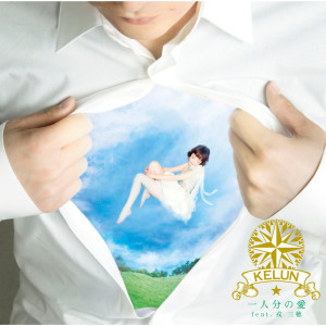ดาวน์โหลดและฟังเพลง Kotoba Wo Sagasu Yorimo พร้อมเนื้อเพลงจาก KELUN