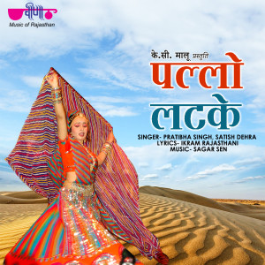 Listen to Pallo Latke song with lyrics from Pratibha Singh