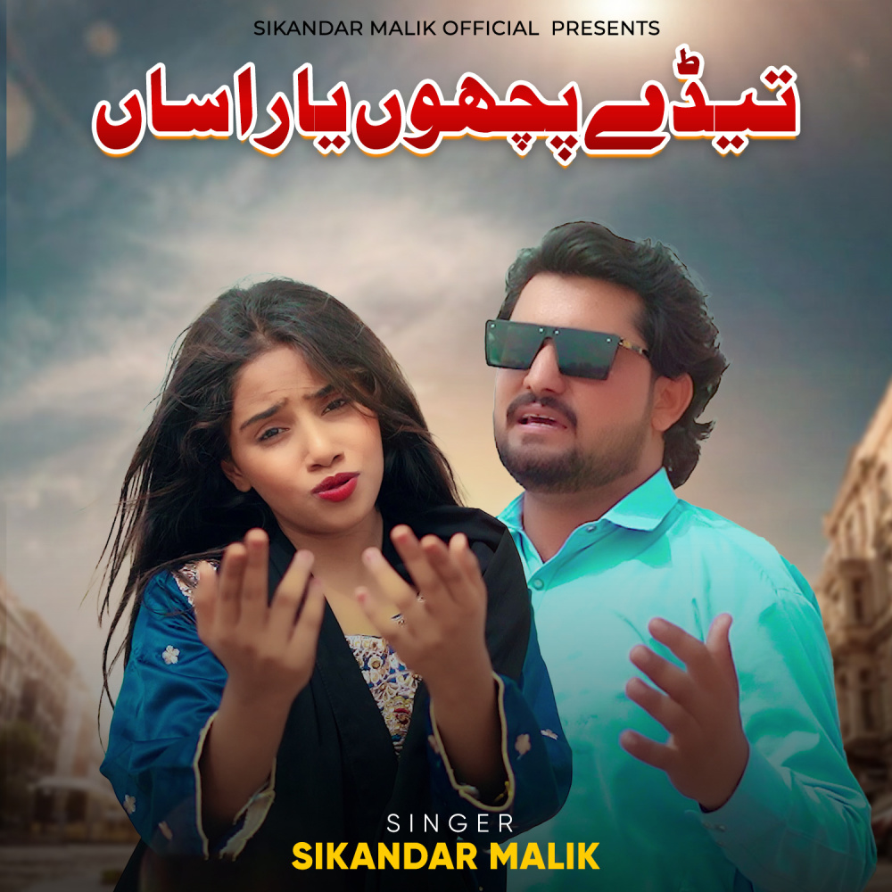 Teday Pichoon Yar Asan