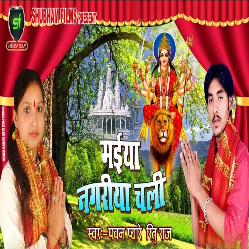 Maiya Nagariya Chali