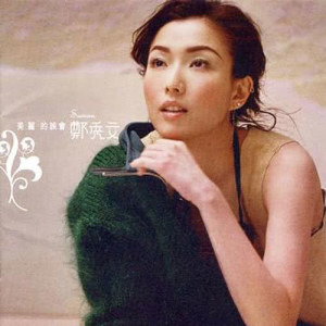 ดาวน์โหลดและฟังเพลง Xiang Tai Duo พร้อมเนื้อเพลงจาก Sammi Cheng