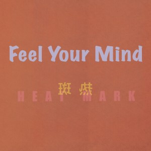 Listen to Feel Your Mind song with lyrics from 热斑