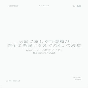 Album The four stages of the complete disappearance of the floating whale sitting on the bottom of the sky from GyR0
