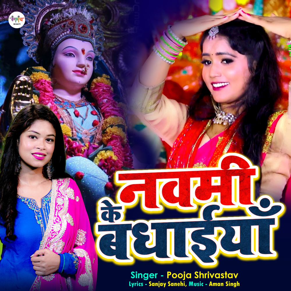 Navami Ki Badhaiyan
