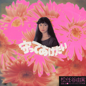 收聽松任谷由實的Portrait Of Grace Slick / Grace Slick No Shouzou歌詞歌曲