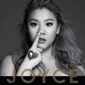 ดาวน์โหลดและฟังเพลง 給最開心的人 พร้อมเนื้อเพลงจาก Joyce Cheng