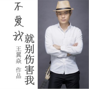 Dengarkan lagu 不爱我就别伤害我 nyanyian 君臣 dengan lirik