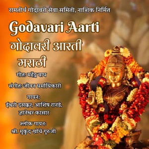 อัลบัม Godavari Aarti ศิลปิน Iwan Fals & Various Artists