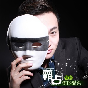 收聽胡楠的霸佔你的溫柔歌詞歌曲