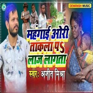 Album Mahgaee Aori Takla Pa Laj Lagta from Ajeet Mishra