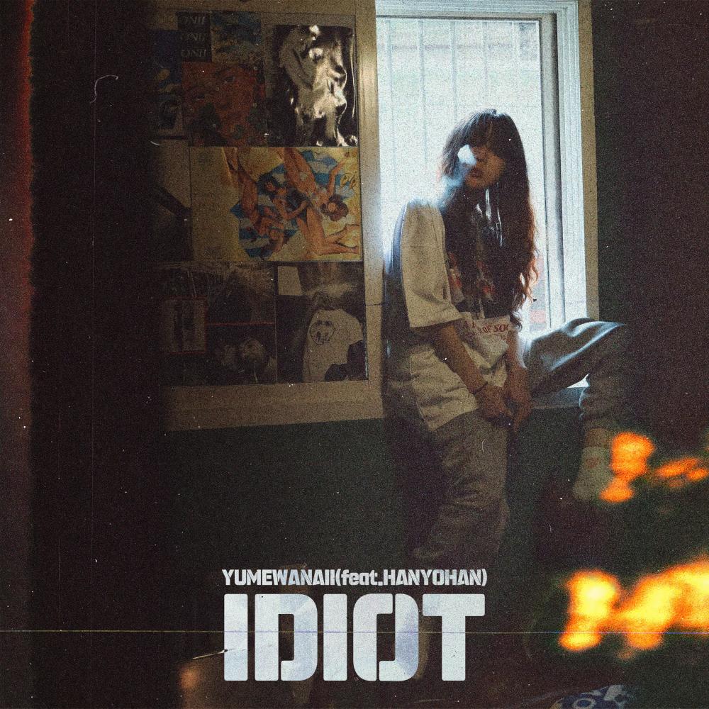 모지리 (IDIOT) (feat. 한요한)