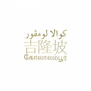 Listen to Kyu / Ju Roku song with lyrics from Dirgahayu