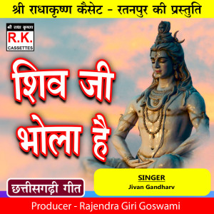 Listen to Shiv Ji Bhola Hai song with lyrics from Jivan Gandharv