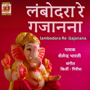 Listen to Lambodara Re Gajanana song with lyrics from Shailendra Bharti