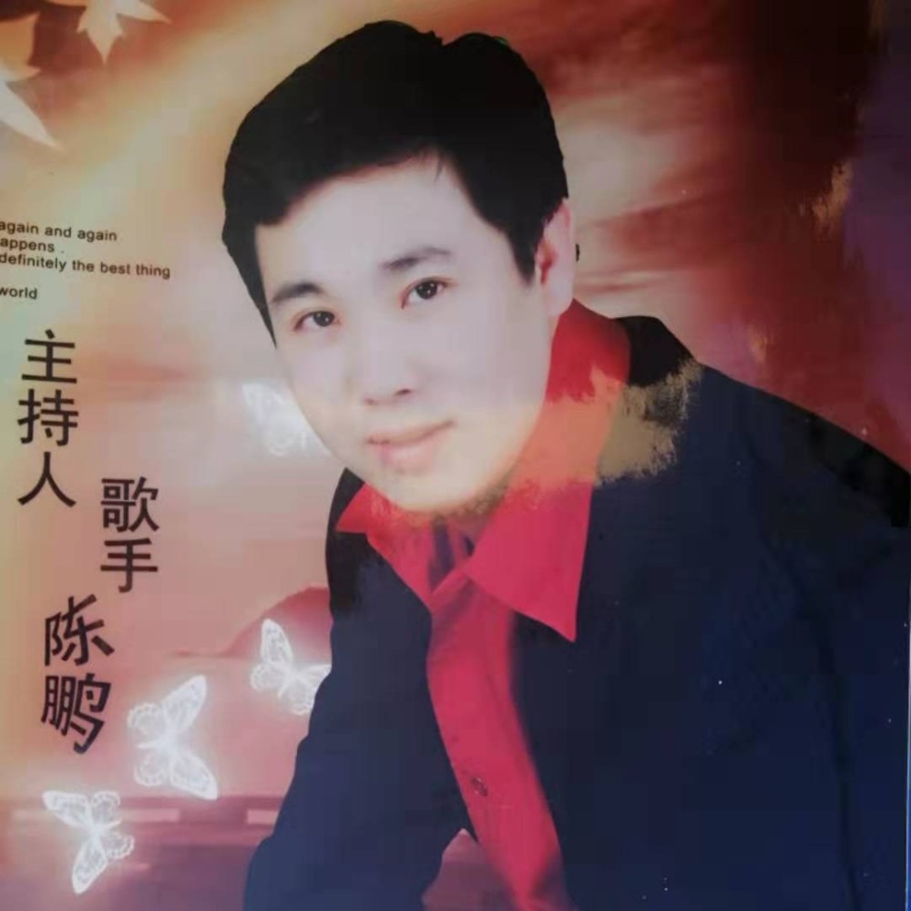 陈鹏