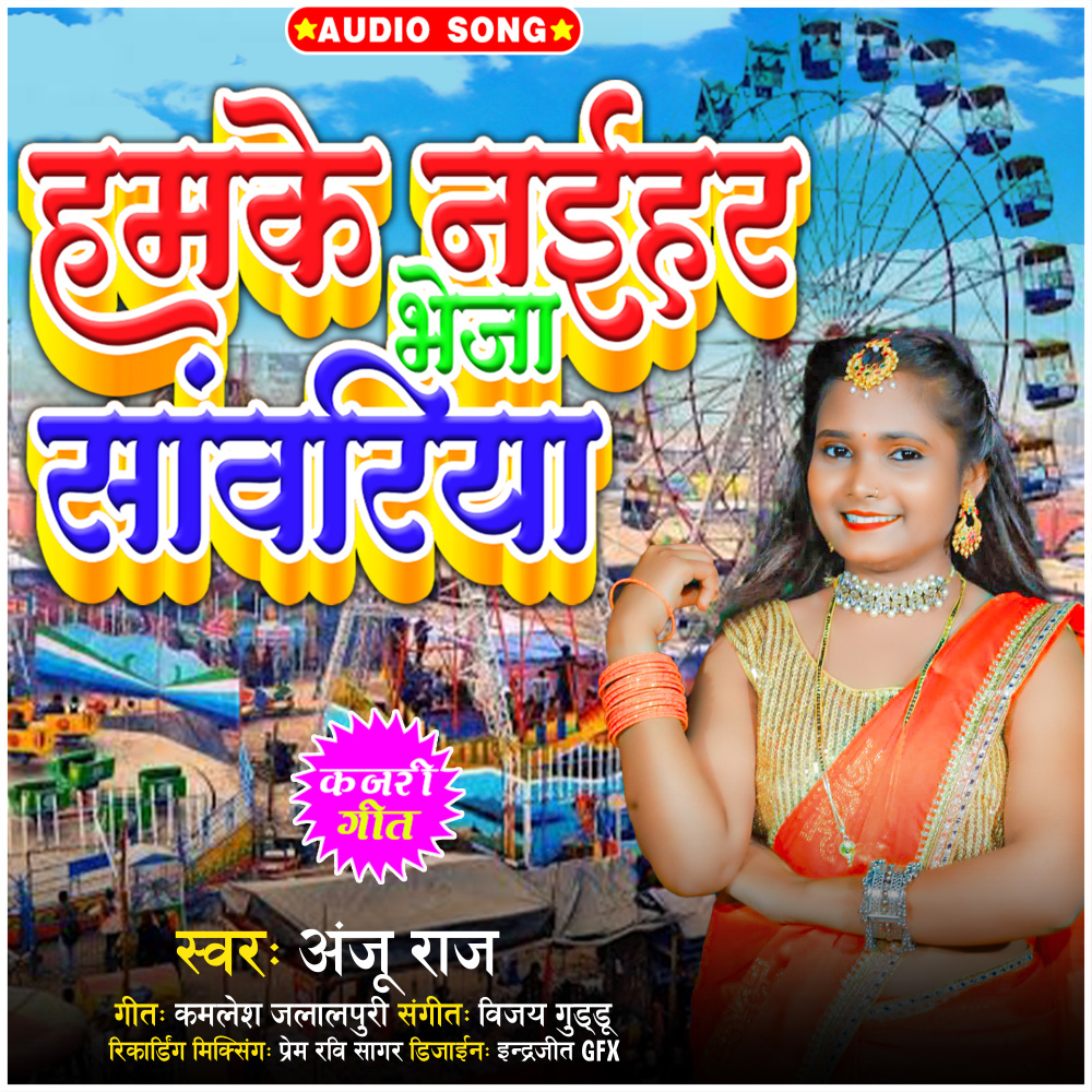 Humke Naihar Bheja Sawariya