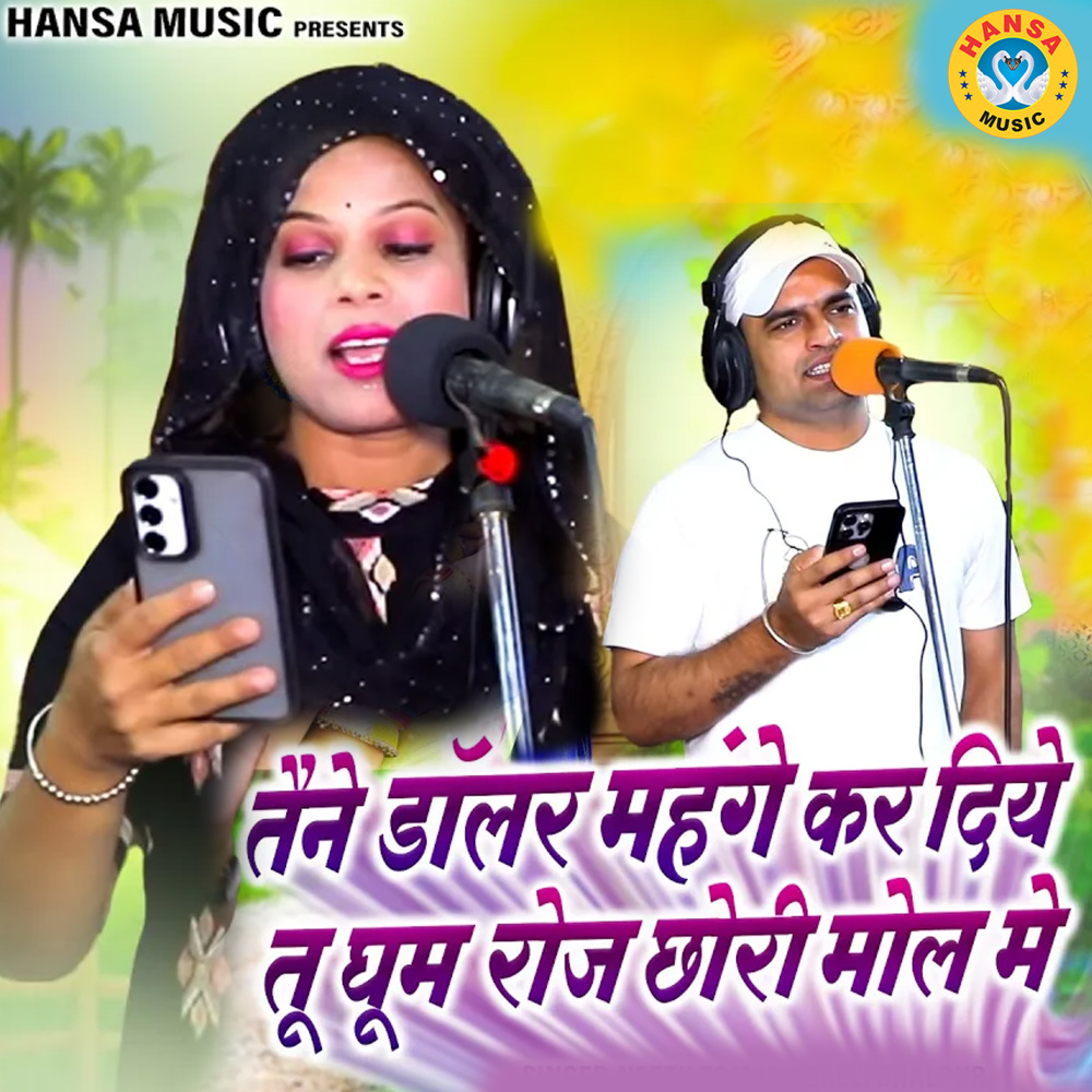 Tane Dolar Mahenge Kar Diye Tu Dhoom Roj Chori Mol Mai