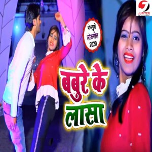 Listen to Babure Ke Laasa song with lyrics from Vishal Verma