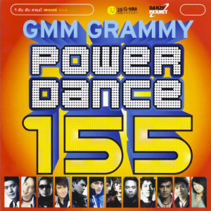 อัลบัม GMM GRAMMY POWER DANCE 155 ศิลปิน รวมศิลปินแกรมมี่