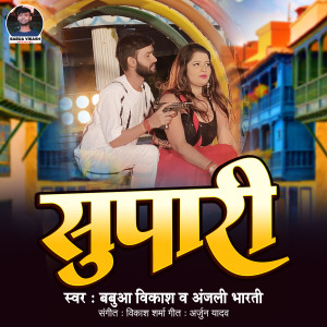 Listen to Supari song with lyrics from Babua Vikash