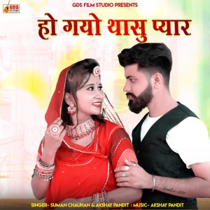 Listen to Ho Gyo Thasu Pyar song with lyrics from Suman Chauhan