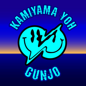 收聽神山羊的羣青歌詞歌曲