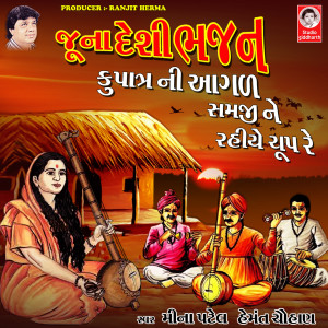 Listen to Jogi Ditho Juno Jogi song with lyrics from Hemant Chauhan