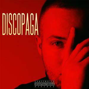 Listen to Можно все song with lyrics from Paga