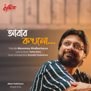Listen to Abar Kokhono song with lyrics from Manomay Bhattacharya