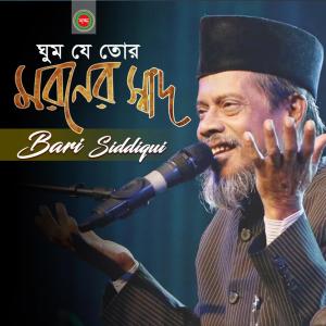 Listen to Ghum Je Re Tor song with lyrics from Bari Siddiqui