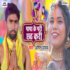 Album Papa Ke Pari Chhath Kari from Amit Yadav
