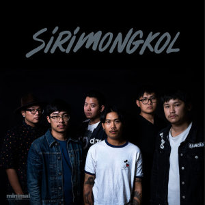 ดาวน์โหลดและฟังเพลง เชื้อ พร้อมเนื้อเพลงจาก SIRIMONGKOL