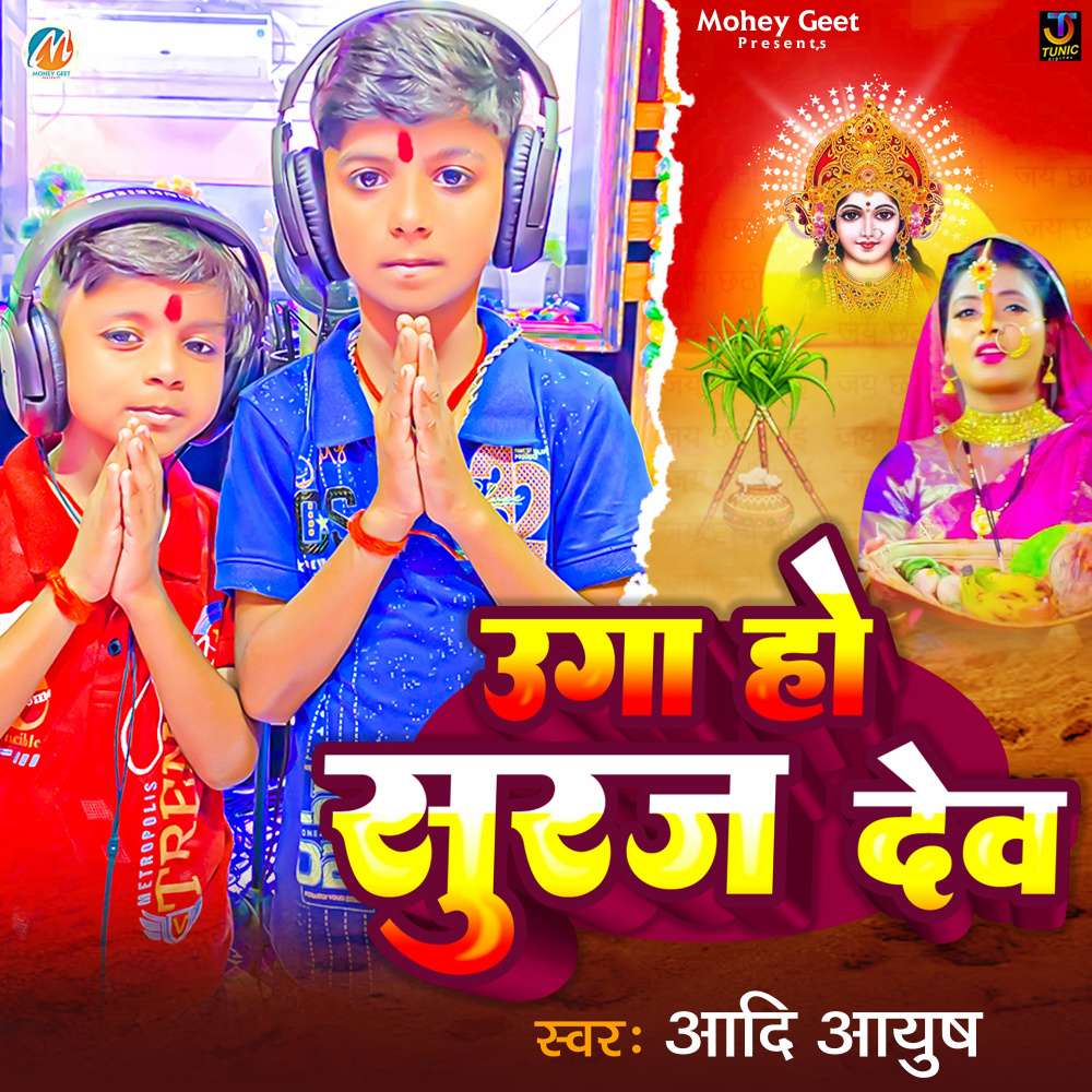 Uga Ho Suraj Dev