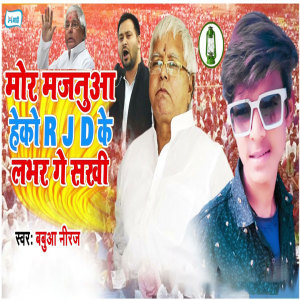 Listen to Mor Majanua Heko Rjd Ke Labar Ge Sakhi song with lyrics from Babua Neeraj