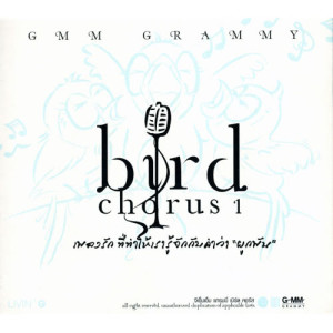 อัลบัม BIRD CHORUS 1 ศิลปิน จีเอ็มเอ็ม คอรัส