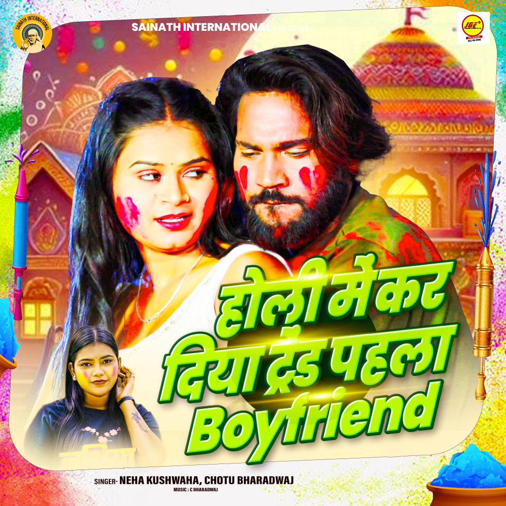 Holi Me Kar Diya Trand Pahla Boyfirend