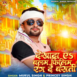 Listen to Dekhada Ae Balam Filim Rang De Basanti song with lyrics from Mukul Singh