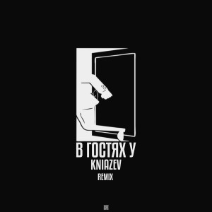 收聽В ГОСТЯХ У的Моя пьяная歌詞歌曲