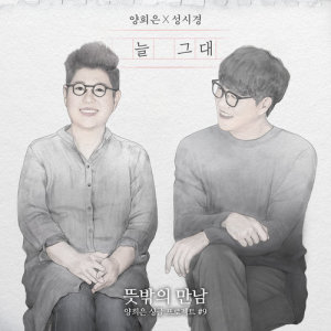 Listen to YOU song with lyrics from 杨熙恩