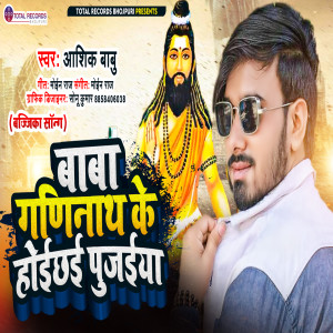 Dengarkan Baba Ganinath Ji Ke Hoichhai Pujaiya (Bhojpuri) lagu dari Aashiq Babu dengan lirik