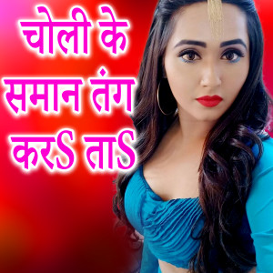 Dengarkan Choli Ke Saman Tang Karata lagu dari Kundan Ketiyar dengan lirik