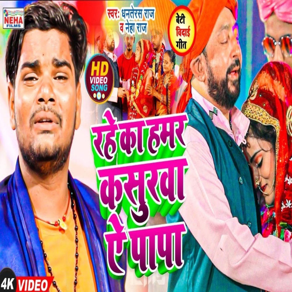 Rahe Ka Hummer Kasurava Ye Papa