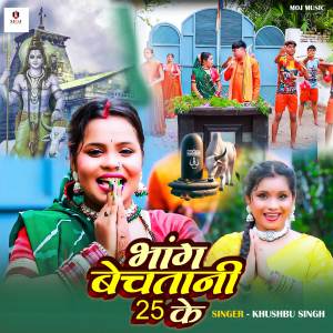 Khushbu Singh的專輯Bhang Bechtani 25 Ke
